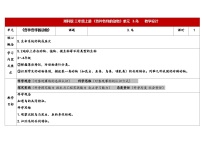 小学科学湘科版（2024）三年级上册鸟教案设计
