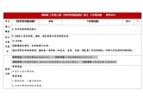小学科学湘科版（2024）三年级上册珍稀动物教学设计