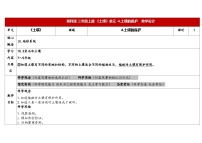 科学三年级上册土壤的保护教案设计