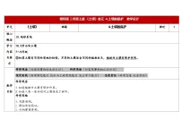 科学三年级上册土壤的保护教案设计