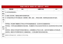 小学科学青岛版（六三制）(2024)六年级上册蘑菇和木耳教学设计