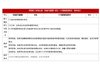 小学青岛版（六三制）(2024)预防新冠肺炎教学设计