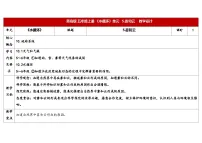 青岛版(六三制)(2024)五年级上册雾和云教案设计