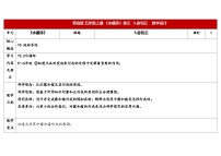 小学科学青岛版（六三制）(2024)五年级上册露和霜教案