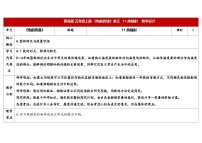 青岛版（六三制）(2024)五年级上册热辐射教案设计