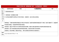 青岛版（六三制）(2024)材料的导热性教案设计