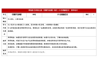 小学科学青岛版（六三制）(2024)五年级上册生物的启示教案