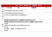 小学科学大象版（2024）三年级上册动物的繁殖教案