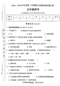 山西省运城市临猗县2024-2025学年五年级下科学期末试卷