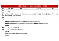 小学科学大象版（2024）三年级上册辨认风向教案及反思
