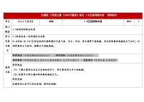 小学科学大象版（2024）三年级上册云量和降水量教案设计