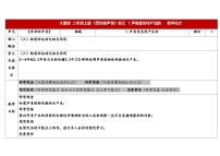大象版（2024）三年级上册声音是怎样产生的教学设计