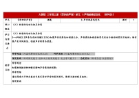 小学科学声音的高低变化教案