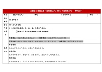 小学科学大象版（2024）二年级上册变幻的天气教案