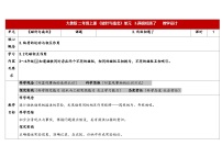 小学大象版（2024）两极相遇了教案设计