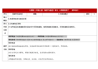 小学大象版（2024）两极相遇了教案设计
