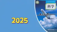 三年级上册（2024）单元小结背景图ppt课件
