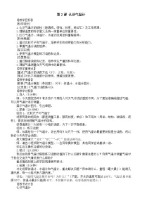 教科版（2024）三年级上册（2024）2.认识气温计教案及反思