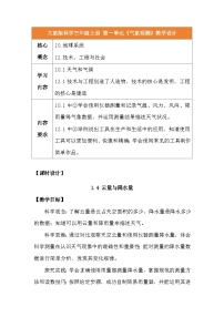 小学科学大象版（2024）三年级上册云量和降水量教学设计及反思