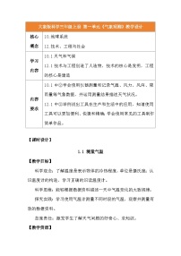 小学科学大象版(2024)三年级上册测量气温教案设计