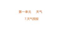 小学科学教科版（2024）三年级上册（2024）7.天气预报教学课件ppt