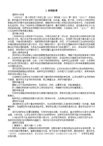 小学动物的家教学设计