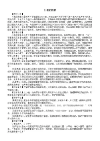 教科版（2024）二年级上册（2024）我们的家教案及反思