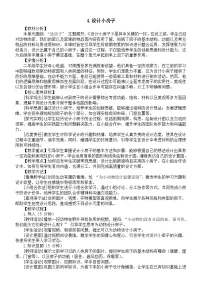 小学科学教科版（2024）二年级上册（2024）设计小房子教案及反思