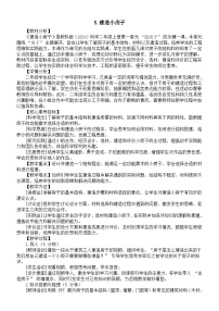 小学科学教科版（2024）二年级上册（2024）建造小房子教案及反思