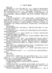 小学科学教科版（2024）二年级上册（2024）“小房子”展示会教案及反思