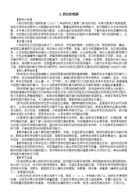 科学二年级上册（2024）我们的校园教案