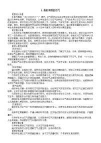 小学科学教科版（2024）二年级上册（2024）我们周围的空气教学设计