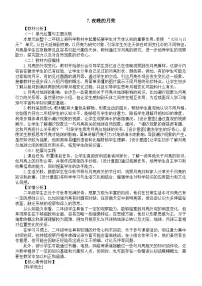 小学科学教科版（2024）二年级上册（2024）夜晚的月亮教学设计