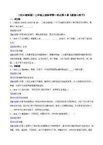 教科版（2024）建造小房子练习题