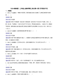 小学科学教科版(2024)二年级上册(2024)不同的天气一课一练