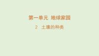 青岛版（五四学制）（2024）三年级上册（2024）2 土壤的种类教课课件ppt