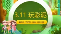 小学玩彩泥优秀课件ppt