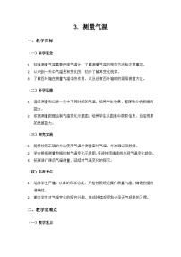 小学科学第一单元 天气3.测量气温教学设计