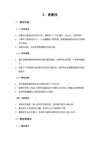 科学三年级上册（2024）5.观测风教案