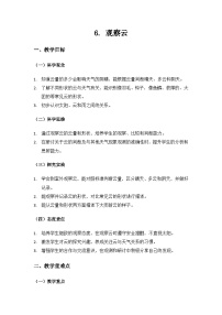 教科版（2024）三年级上册（2024）第一单元 天气6.观察云教案及反思
