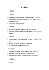 教科版（2024）三年级上册（2024）第一单元 天气6.观察云教案及反思