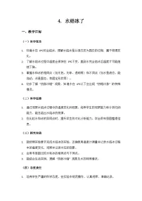 教科版（2024）三年级上册（2024）4.水结冰了教案及反思