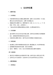 教科版（2024）三年级上册（2024）1.运动和位置教案