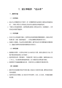 教科版（2024）三年级上册（2024）7.设计和制作“过山车”教学设计