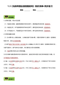 教科版（2024）五年级上册光的传播会遇到阻碍吗课时训练