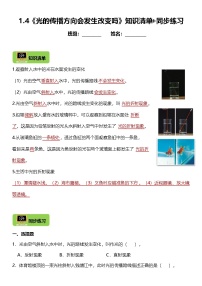 教科版（2024）五年级上册光的传播方向会发生改变吗练习