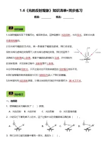 科学光的反射现象巩固练习
