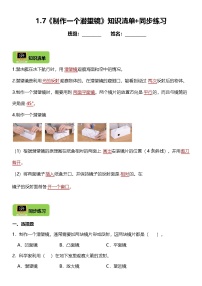 小学科学教科版（2024）五年级上册制作一个潜望镜课时练习