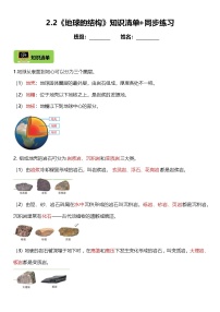 小学科学教科版（2024）五年级上册地球的结构课时作业