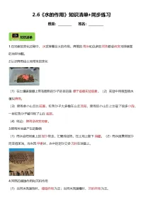 小学科学教科版（2024）五年级上册水的作用当堂达标检测题